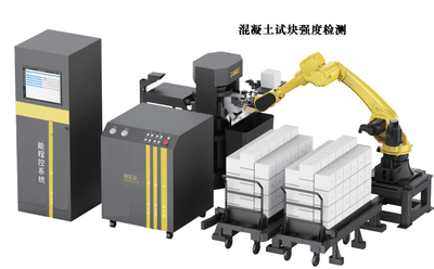 混凝土试块强度检测