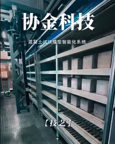 试块智能养护系统